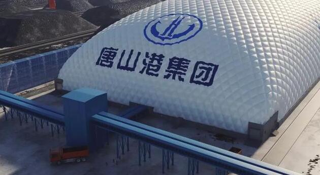 唐山港將建全國(guó)最大單體氣膜倉，將有效抑制揚(yáng)塵污染